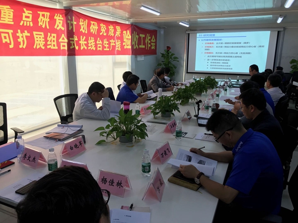 河北新大地參與“十三五”國家重點研發(fā)計劃項目“可擴(kuò)展組合式長線臺座法生產(chǎn)技術(shù)與裝備研發(fā)”課題通過驗收