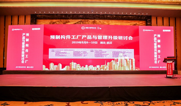 河北新大地受邀出席裝配式建筑論壇第9期，深入解讀預(yù)應(yīng)力混凝土雙T板的長線生產(chǎn)模式及應(yīng)用 